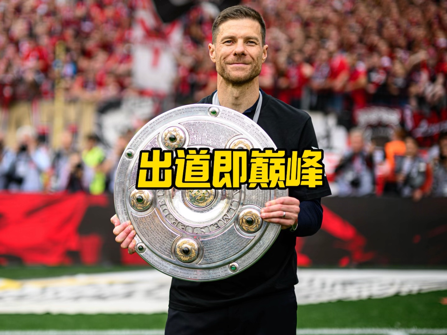 的球技和风